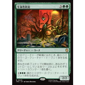 画像: 【日本語版】生体性軟泥/Biogenic Ooze