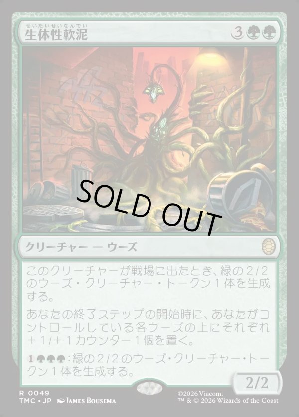 画像1: 【日本語版】生体性軟泥/Biogenic Ooze (1)