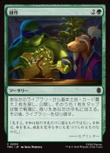 画像: 【日本語版】耕作/Cultivate