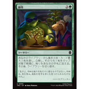 画像: 【日本語版】耕作/Cultivate