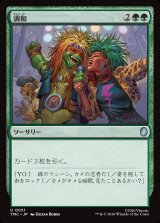 画像: 【日本語版】調和/Harmonize