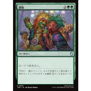 画像: 【日本語版】調和/Harmonize