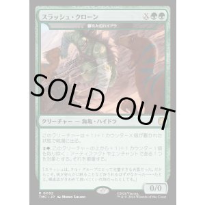 画像: 【サージFoil】【日本語版】【スラッシュ・クローン】鋼喰みのハイドラ/Steelbane Hydra