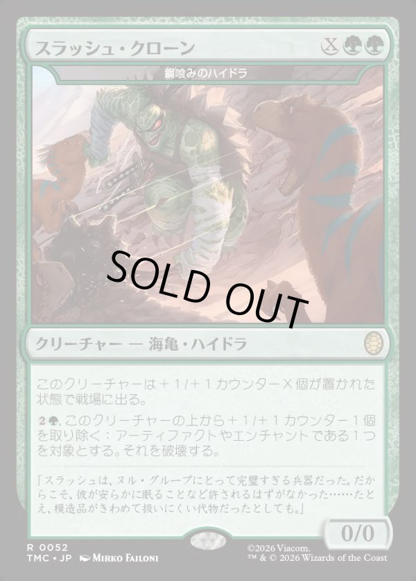 画像1: 【サージFoil】【日本語版】【スラッシュ・クローン】鋼喰みのハイドラ/Steelbane Hydra (1)