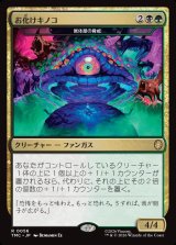 画像: 【日本語版】【お化けキノコ】屍体屋の脅威/Corpsejack Menace