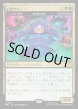 画像: 【日本語版】【お化けキノコ】屍体屋の脅威/Corpsejack Menace