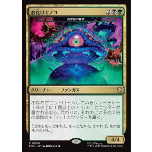 画像: 【日本語版】【お化けキノコ】屍体屋の脅威/Corpsejack Menace