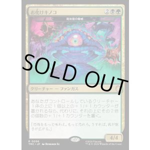 画像: 【日本語版】【お化けキノコ】屍体屋の脅威/Corpsejack Menace