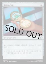 画像: 【日本語版】秘儀の印鑑/Arcane Signet