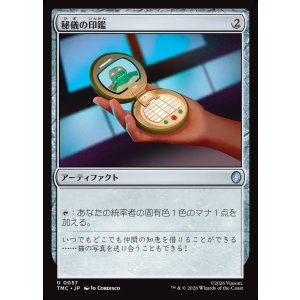 画像: 【日本語版】秘儀の印鑑/Arcane Signet