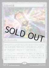 画像: 【日本語版】彩色の灯籠/Chromatic Lantern