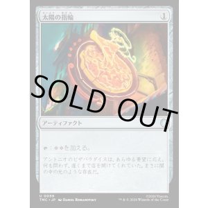 画像: 【日本語版】太陽の指輪/Sol Ring