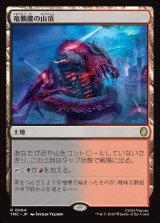 画像: 【日本語版】竜髑髏の山頂/Dragonskull Summit