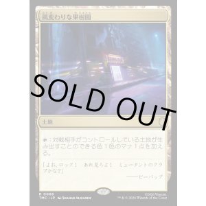 画像: 【日本語版】風変わりな果樹園/Exotic Orchard