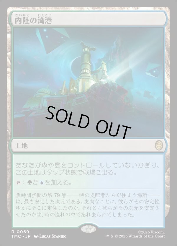 画像1: 【日本語版】内陸の湾港/Hinterland Harbor (1)