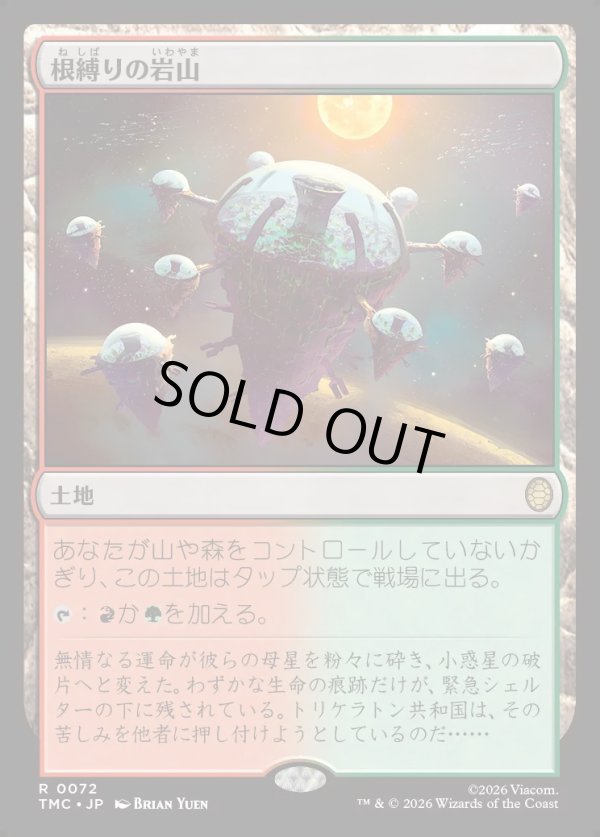 画像1: 【日本語版】根縛りの岩山/Rootbound Crag (1)