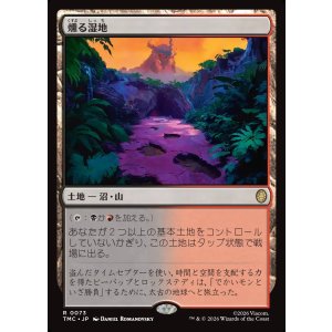 画像: 【日本語版】燻る湿地/Smoldering Marsh