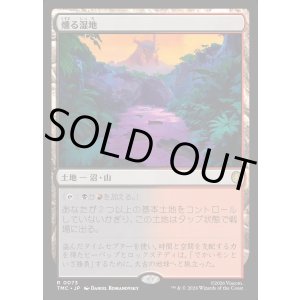 画像: 【日本語版】燻る湿地/Smoldering Marsh