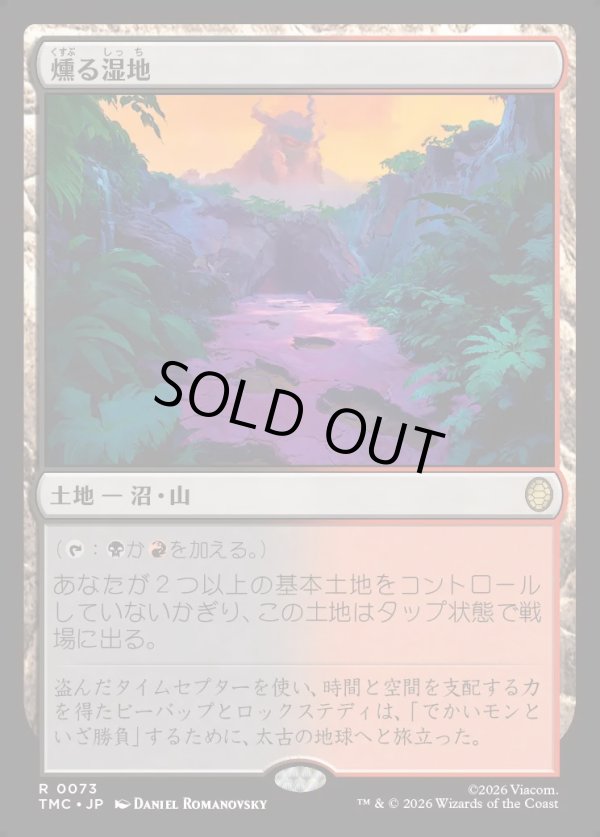 画像1: 【日本語版】燻る湿地/Smoldering Marsh (1)