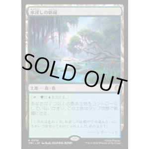 画像: 【日本語版】水浸しの新緑/Sodden Verdure