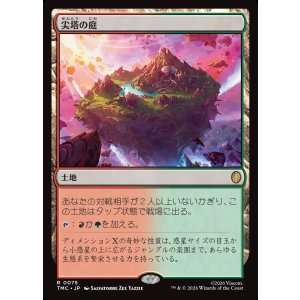 画像: 【日本語版】尖塔の庭/Spire Garden