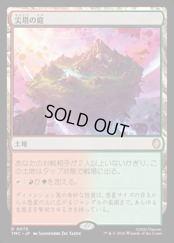 画像1: 【日本語版】尖塔の庭/Spire Garden (1)