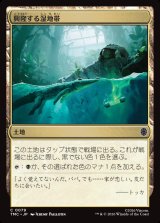 画像: 【日本語版】興隆する湿地帯/Thriving Moor