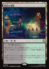 画像: 【日本語版】春色の湿原/Vernal Fen