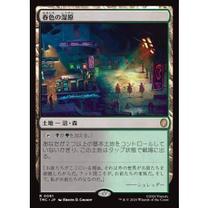 画像: 【日本語版】春色の湿原/Vernal Fen