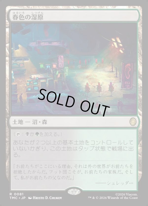 画像1: 【日本語版】春色の湿原/Vernal Fen (1)