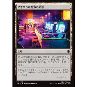 画像: 【日本語版】にぎやかな都市の光景/Vibrant Cityscape