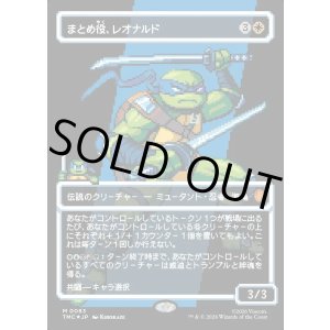 画像: 【サージFoil・ピクセル】【日本語版】まとめ役、レオナルド/Leonardo, the Balance