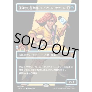 画像: 【サージFoil・ピクセル】【日本語版】現場から生中継、エイプリル・オニール/April O'Neil, Live on the Scene