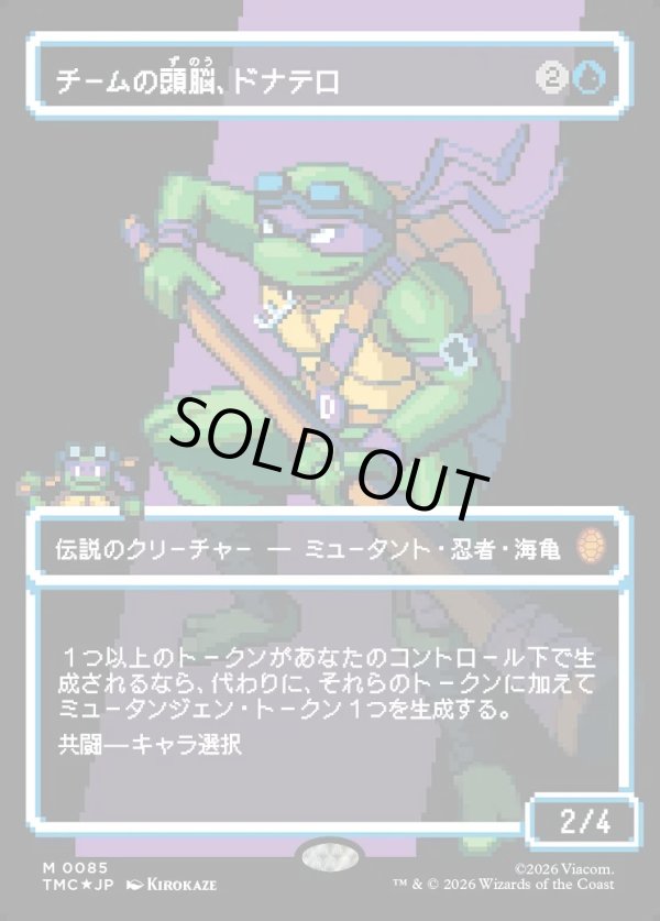 画像1: 【サージFoil・ピクセル】【日本語版】チームの頭脳、ドナテロ/Donatello, the Brains (1)
