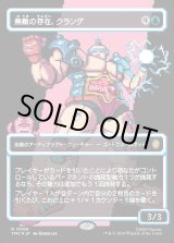 画像: 【サージFoil・ピクセル】【日本語版】無敵の存在、クランゲ/Krang, the All-Powerful
