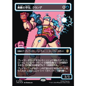 画像: 【Foil】【ピクセル・サージ仕様】【日本語版】無敵の存在、クランゲ/Krang, the All-Powerful