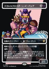 画像: 【サージFoil・ピクセル】【日本語版】スカル＆クロスボーン、ビーバップ/Bebop, Skull & Crossbones