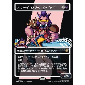画像: 【Foil】【ピクセル・サージ仕様】【日本語版】スカル＆クロスボーン、ビーバップ/Bebop, Skull & Crossbones