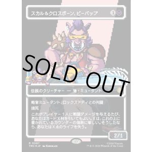 画像: 【サージFoil・ピクセル】【日本語版】スカル&クロスボーン、ビーバップ/Bebop, Skull & Crossbones