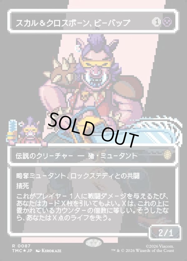 画像1: 【サージFoil・ピクセル】【日本語版】スカル＆クロスボーン、ビーバップ/Bebop, Skull & Crossbones (1)