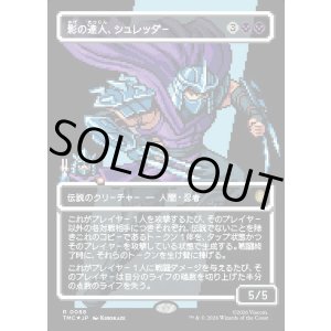 画像: 【サージFoil・ピクセル】【日本語版】影の達人、シュレッダー/Shredder, Shadow Master