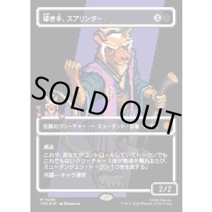 画像: 【サージFoil・ピクセル】【日本語版】導き手、スプリンター/Splinter, the Mentor