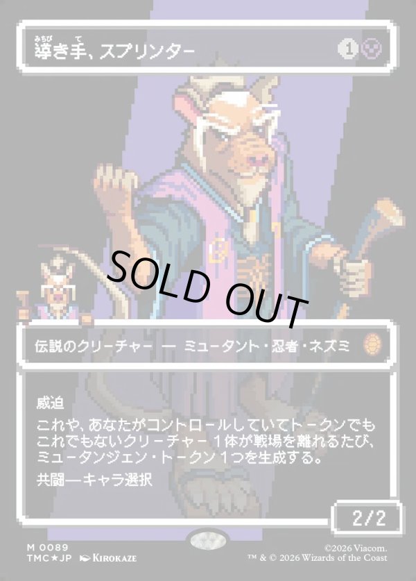 画像1: 【サージFoil・ピクセル】【日本語版】導き手、スプリンター/Splinter, the Mentor (1)