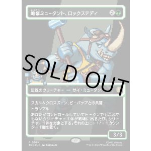 画像: 【サージFoil・ピクセル】【日本語版】略奪ミュータント、ロックステディ/Rocksteady, Mutant Marauder