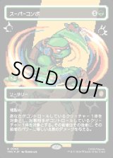 画像: 【サージFoil・ピクセル】【日本語版】スーパーコンボ/Super Combo