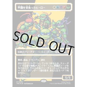 画像: 【サージFoil・ピクセル】【日本語版】甲羅を背負ったヒーロー/Heroes in a Half Shell