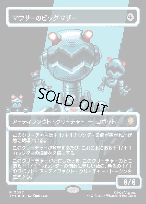 画像1: 【サージFoil・ピクセル】【日本語版】マウサーのビッグマザー/Big Mother Mouser (1)