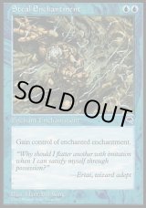 画像: 【日本語版】エンチャント奪取/Steal Enchantment