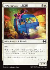 画像: 【日本語版】アクションニュース報道班/Action News Crew