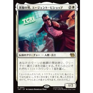 画像: 【日本語版】黒服の男、エージェント・ビショップ/Agent Bishop, Man in Black